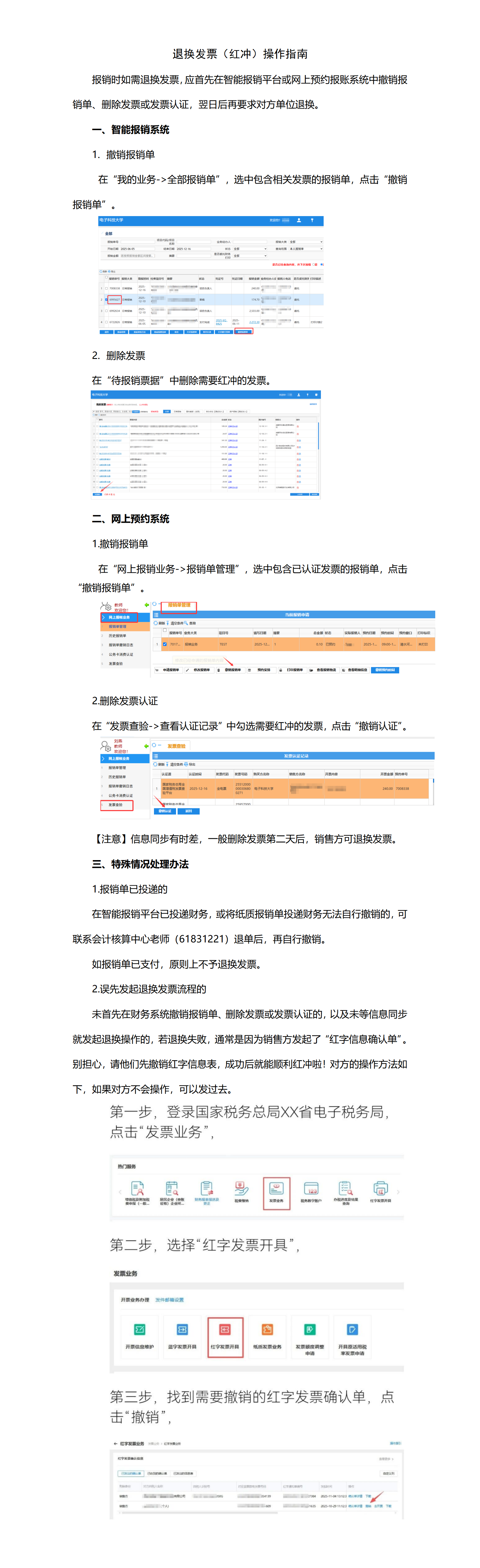 当遇到销售方要重开票报销的时候怎么红冲_01.png